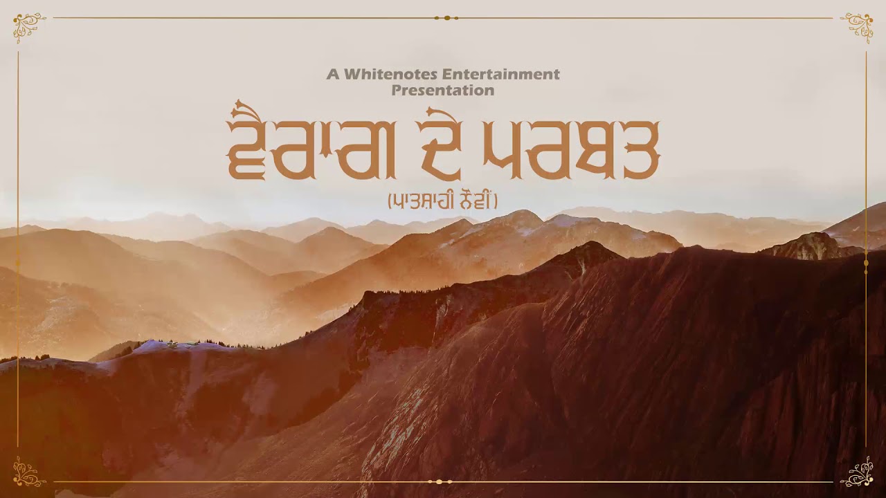 Vairaag De Parbat  | Manpreet | Harmanjeet | Gavy Sidhu | White Notes Entertainment