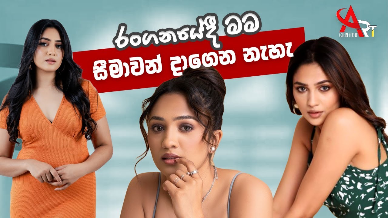රංගනයේදී මම සීමාවන් දාගෙන නැහැ - Nihari Perera