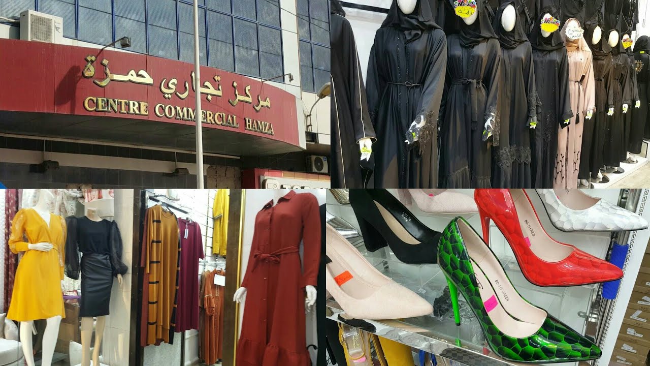جولة في مركز تجاري حمزة باش جراح 👗👠👜أرواحو نديكم بالميطرو🚅(الجزء الاول) CENTRE COMMERCIAL HAMZA