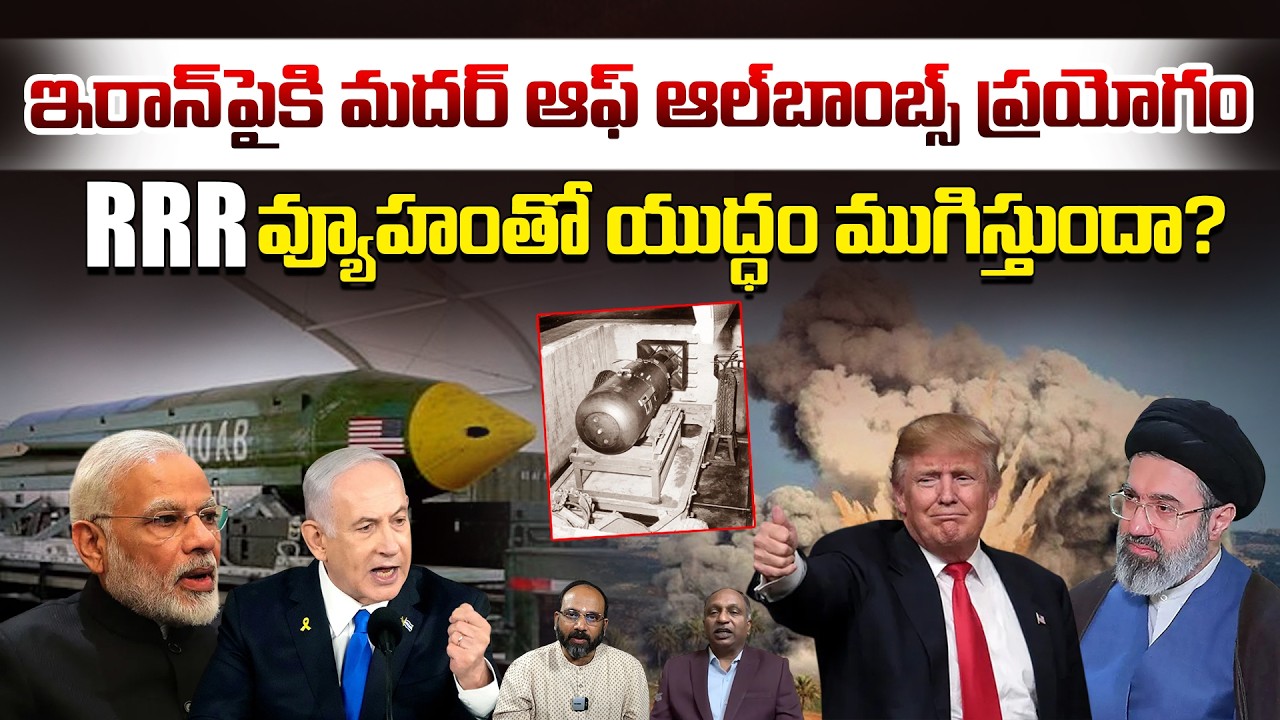 MOAB Launched on Iran? The 