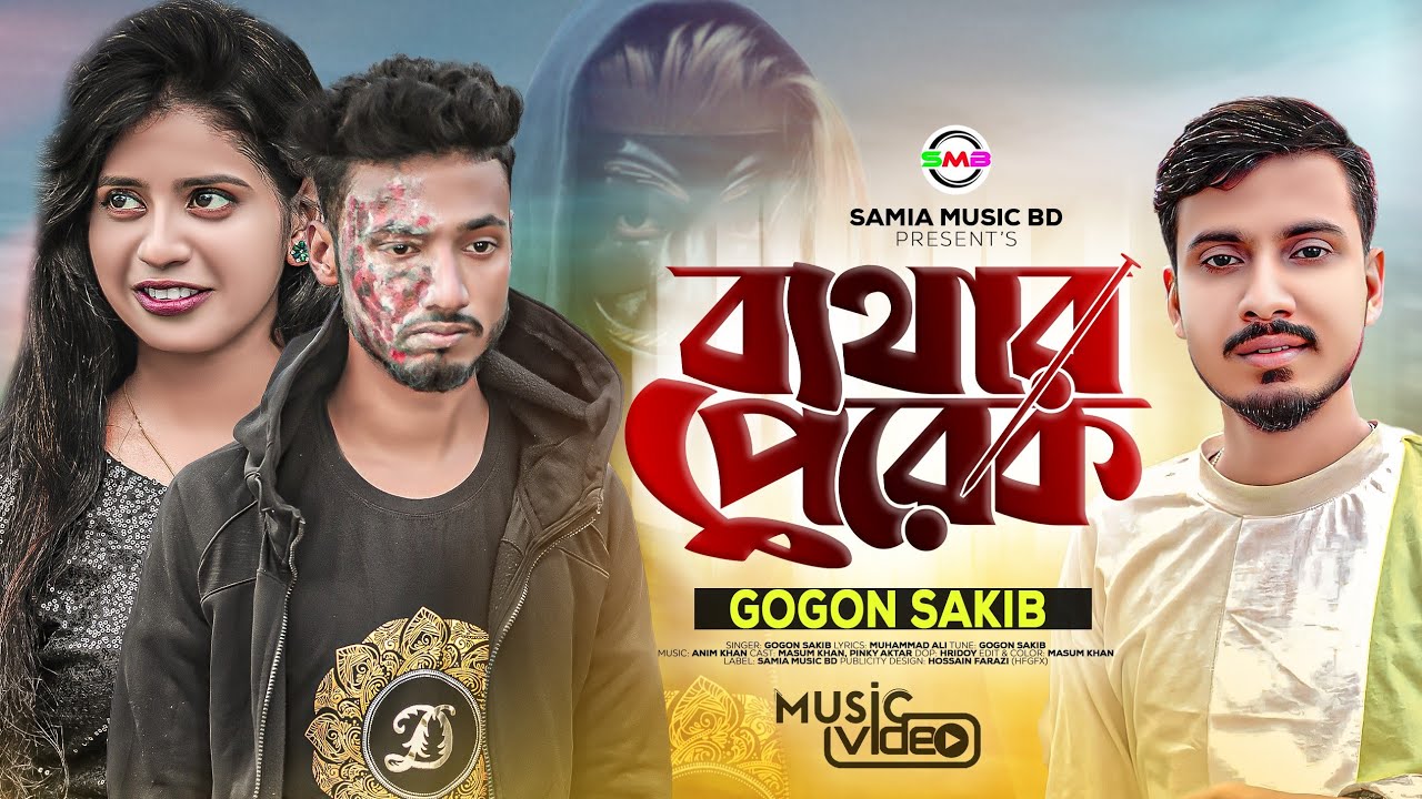 Bethar Perek | GOGON SAKIB | ব্যথার পেরেক |  New Music Video | Masum Khan | Pinky | Samia Music BD