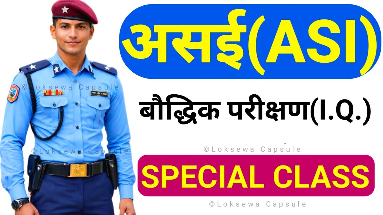 Asi IQ online Special Class | by Dev Raj Gurung