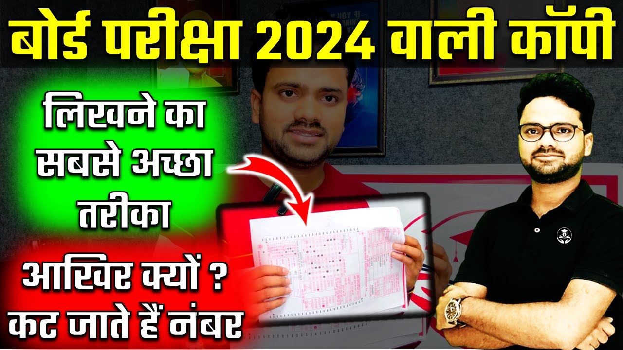 ऐसे लिखने पर पूरा नंबर मिलेगा | Board Exam Mein Copy Kaise Likhe 2024 | Topper Kaise Copy Likhte Hai