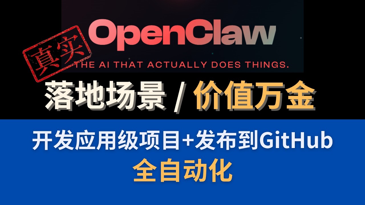 价值万金！OpenClaw 实战 Sun-Panel 项目改造（AnGe-Panel），从项目开发到发布GitHub全自动化！