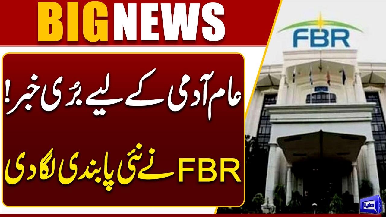 Bad News for Common People! FBR Imposes New Restriction | Dunya News
