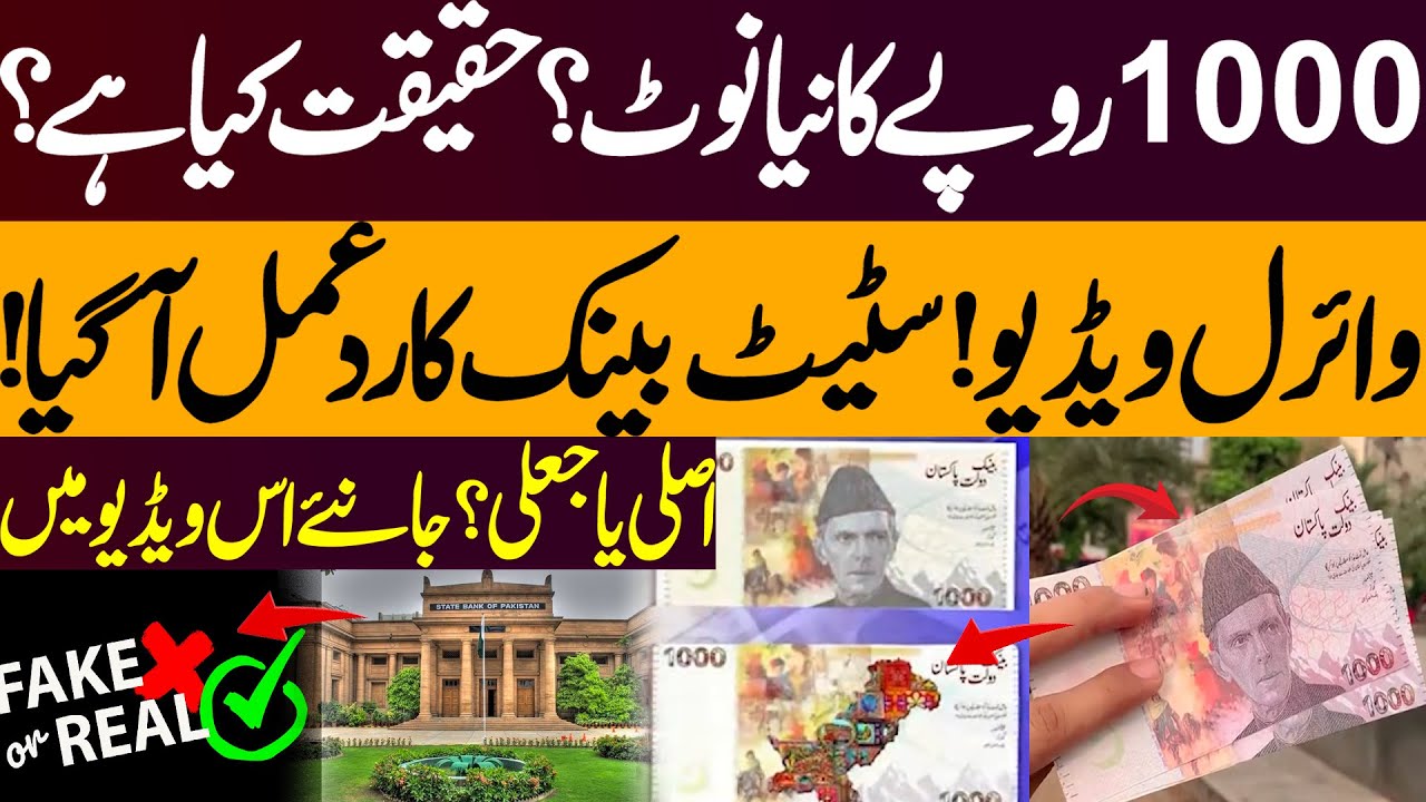 New 1000 Rupee Note Viral on Social Media! What&rsquo;s the Truth? | SBP Official Statement