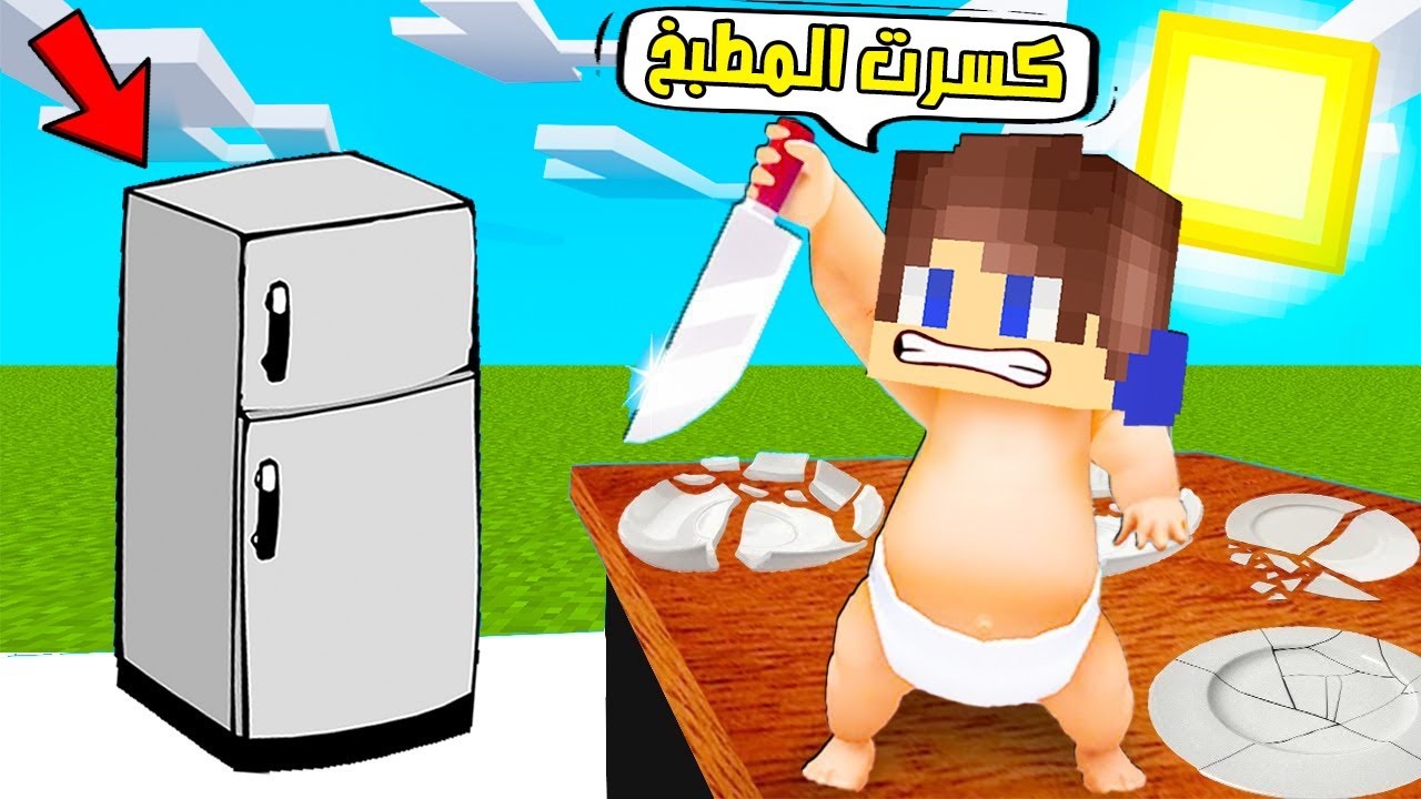 تحولت الى الطفل الورع بنظارة الواقع الأفتراضي !😂 كسرت البيت كله ! 💔