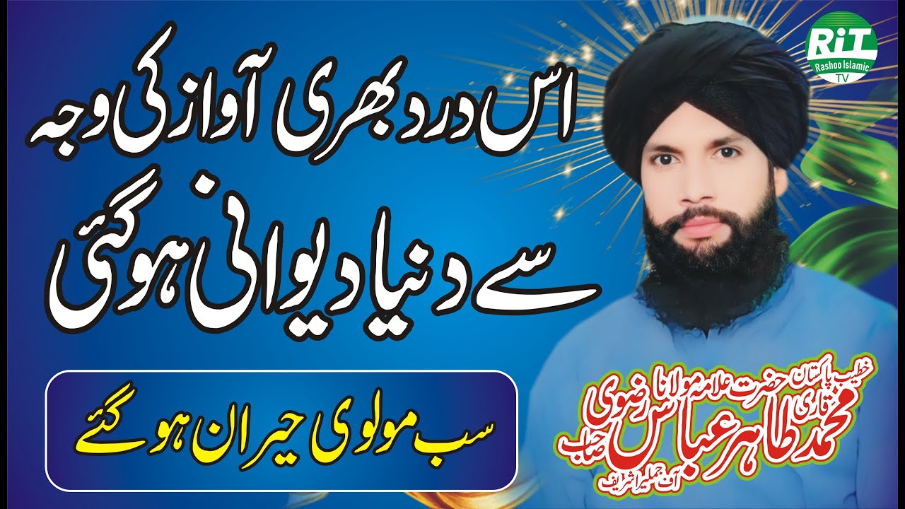 Tareekhi Bayan _ Molana Tahir Abbas Rizvi _ New Saraiki Punjabi Bayan 2025 