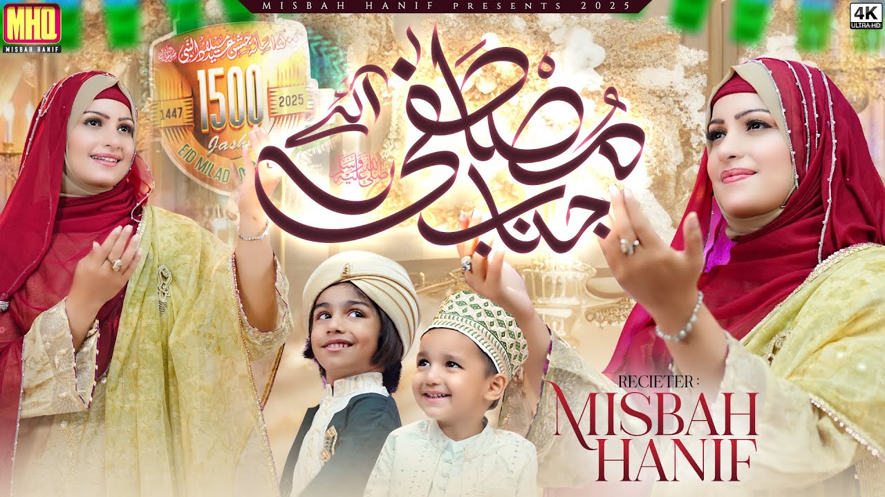 Misbah Hanif - Janab E Mustafa Aaye - 1500 Sala Jashne Wiladat - New Rabi Ul Awal Naat 2025
