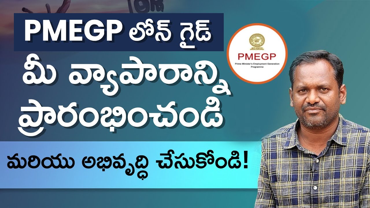 PMEGP Loan in Telugu | How to Get PMEGP Loan ? PMEGP Loan Eligibility | Kowshik Maridi