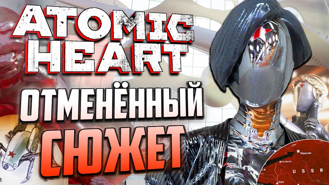 ОТМЕНЕННЫЙ СЮЖЕТ ATOMIC HEART | Клоны П-3, комплекс 