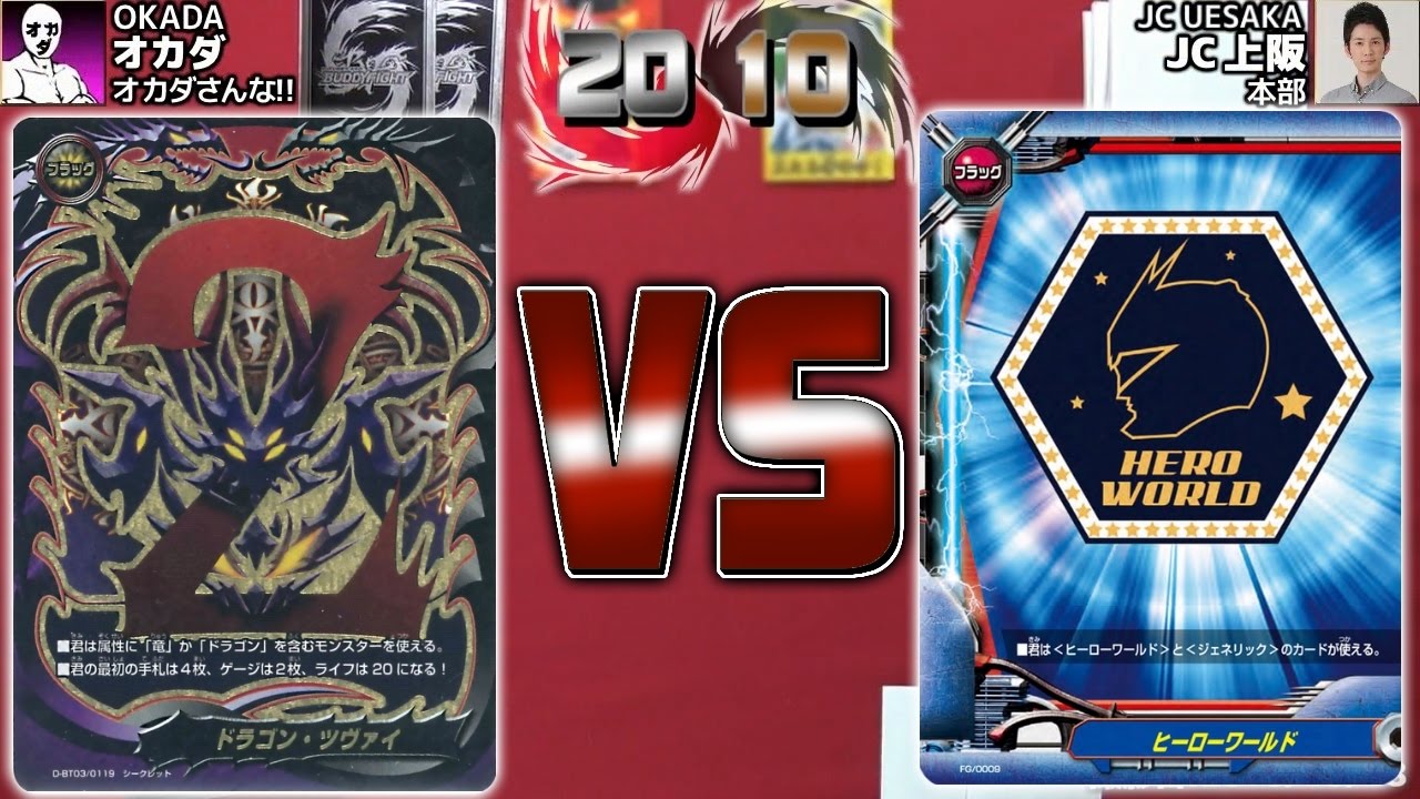 【バディファイト】アジダハーカが２体並ぶ?!ドラゴン・ツヴァイデッキ紹介