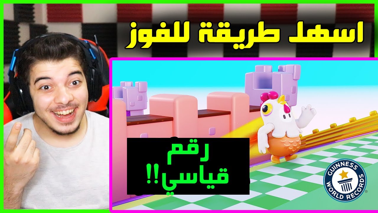 اقوى القلتشات واللقطات المضحكة في لعبة فول قايز ..! ( قلتش رهيييييب!! ) Fall Guys