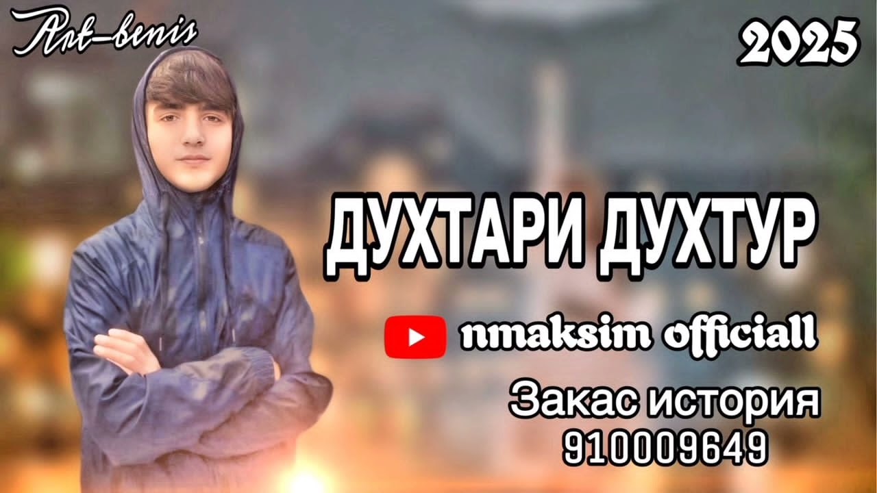 N-MAKSIM \❤️‍🩹DUKHTARI DUKHTUR❤️‍🩹\ Н-МАКСИМ \❤️‍🩹 ДУХТАРИ ДУХТУР ❤️‍🩹\ 2025💣💥