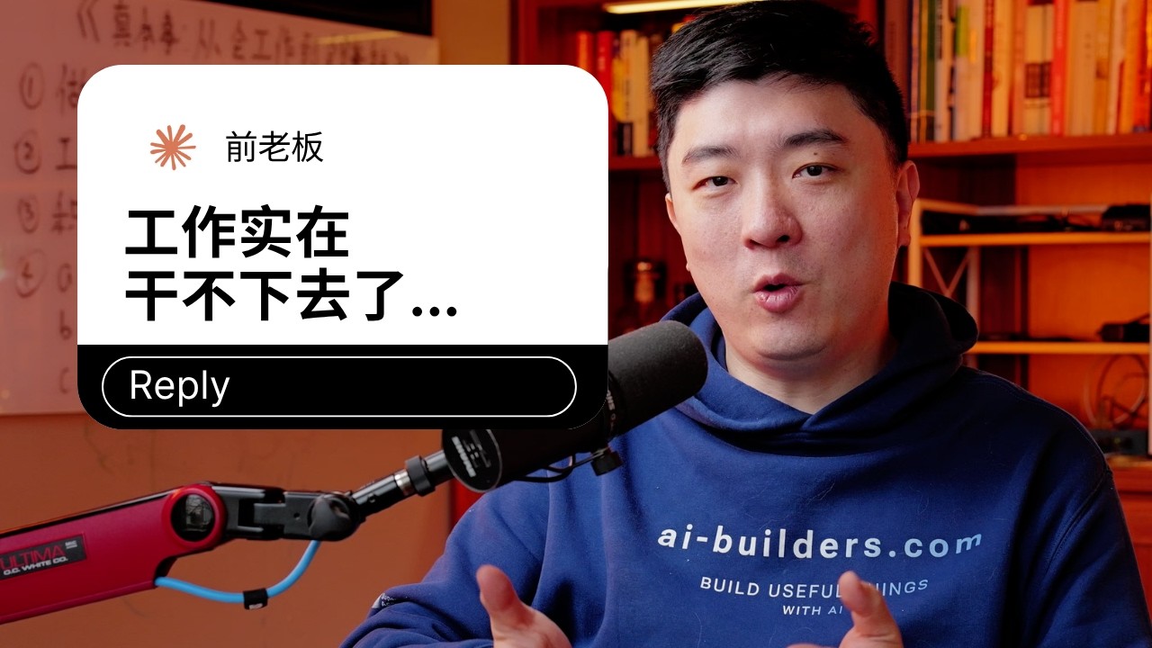 AI时代，打工人的出路到底是什么？