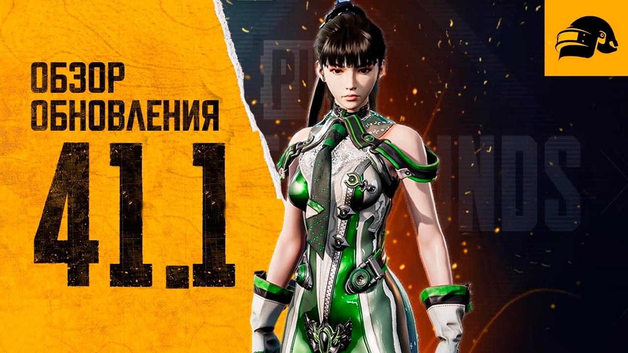 НОВЫЙ ПРЕТЕНДЕНТ ЕВА ОБЗОР ОБНОВЛЕНИЯ 41.1 PUBG: BATTLEGROUNDS PUBG PATCH NOTES UPDATE 41.1