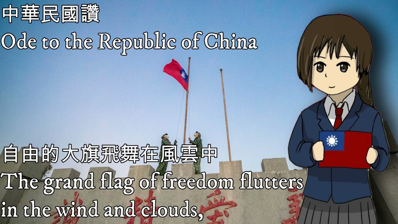 中華民國讚—Ode to the Republic of China（中華民國愛國歌曲，2000訂閱紀念！）
