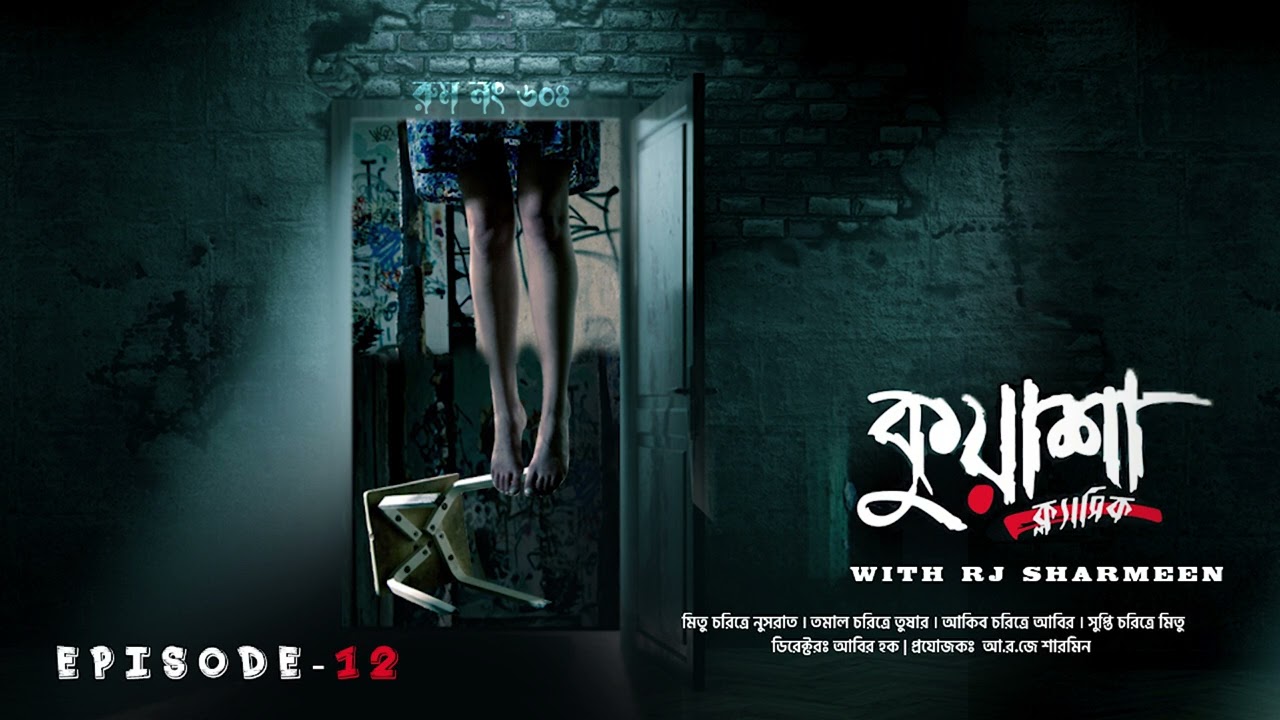 রুম নং ৬০৪। Room Number 604 । RJ Sharmeen । Bangla new horror story । #Kuasha Classic Ep 11