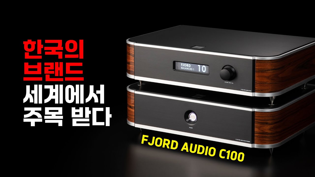 역대급 한국의 진공관 앰프 브랜드 탄생! FJORD AUDIO C100