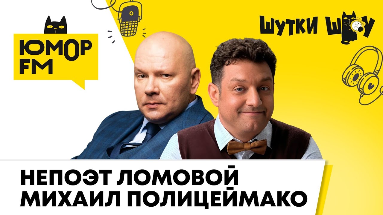 Олег Ломовой и Михаил Полицеймако: спектакль о любви 