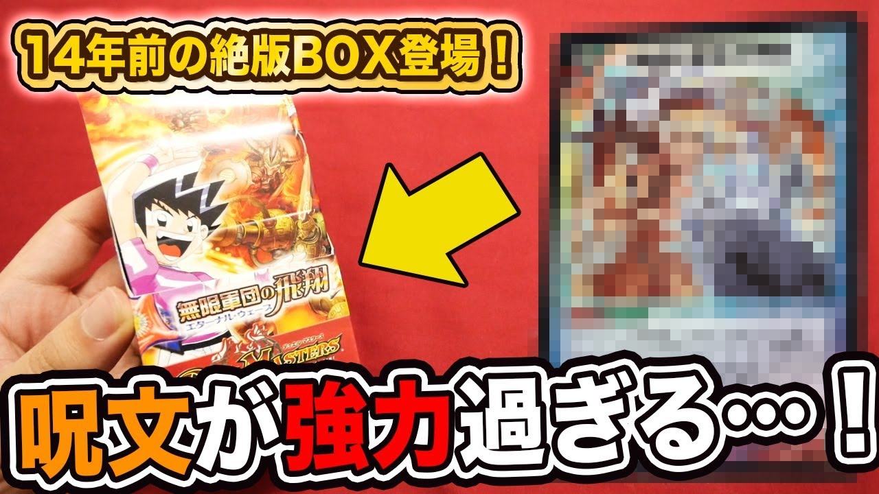 【デュエマ】無限軍団の飛翔を1BOX開封！呪文が強すぎる…！【開封動画】聖拳編 第2弾