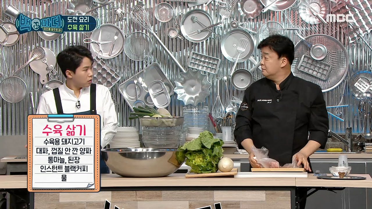 [백파더 : 요리를 멈추지 마!] 김장날 빠질 수 없는 수육🍖 뒷다리살 먼저 준비하기! MBC 201212 방송