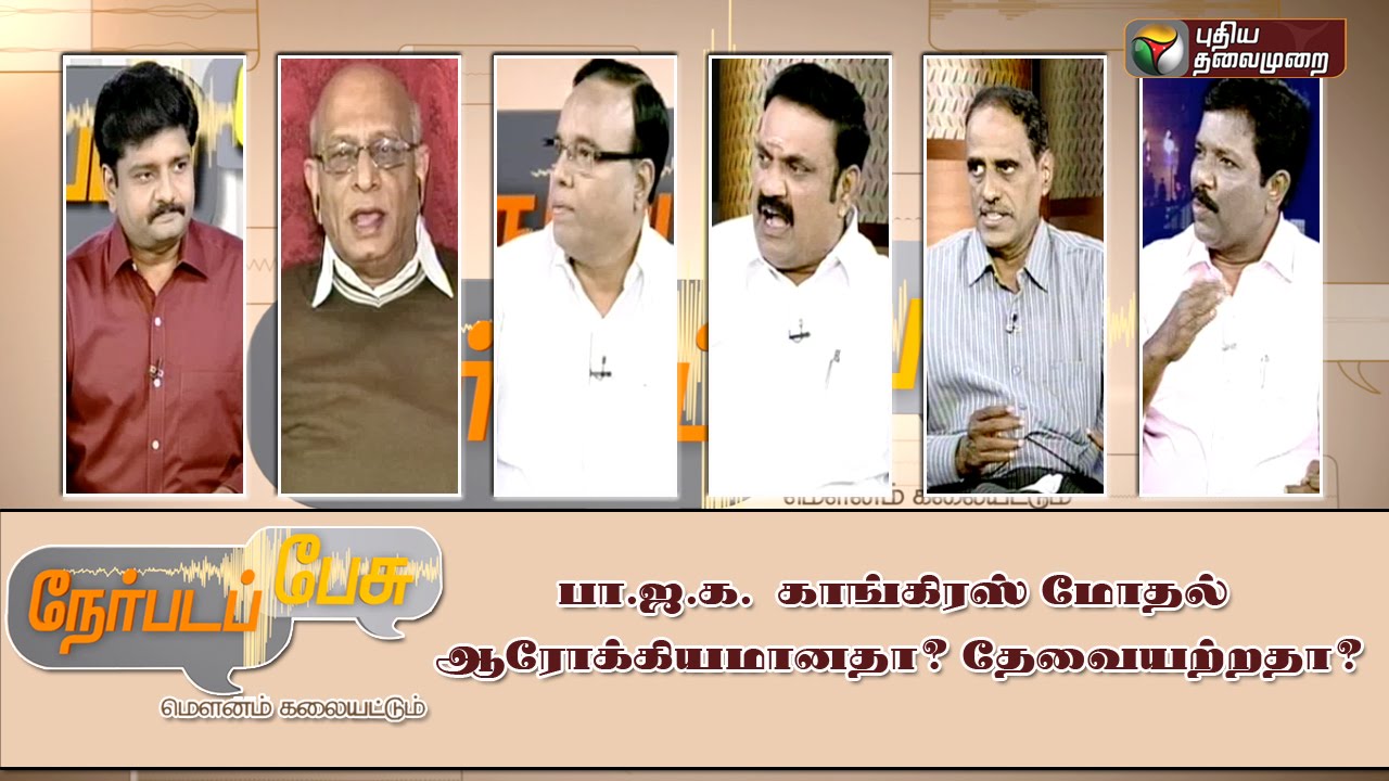 BJP Congress clash at the parliament- Nerpada Pesu(26/11/2015) | Puthiyathalaimurai TV