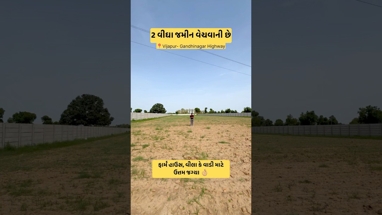 🏡Agriculture Land For Sale📍Near Gandhinagar Vijapur Highway Direct માલિક: 9537111655 #rama_realty