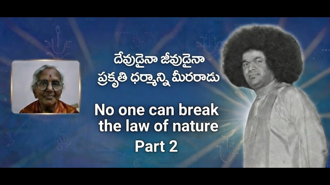 No one can break the law of Nature - Part2 | దేవుడైనా జీవుడైనా ప్రకృతి ధర్మాన్ని మీరరాదు