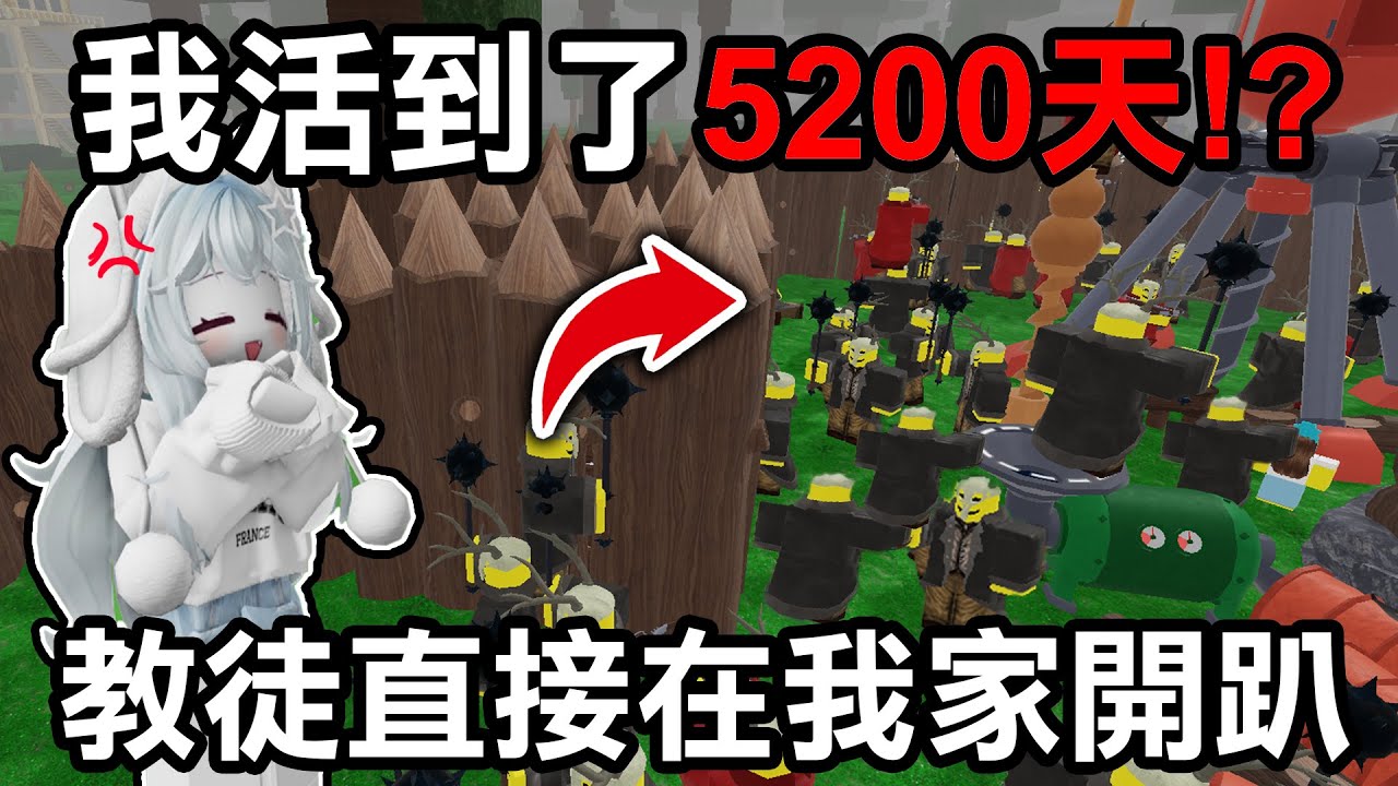 【蹦蹦頭】我成為了中文圈存活最高天數的實況主！？存活5000天！一次清理超多教徒超級爽！【99 Nights in the Forest】
