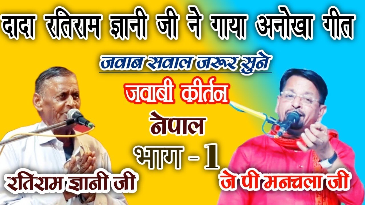 #jawabi_kirtan