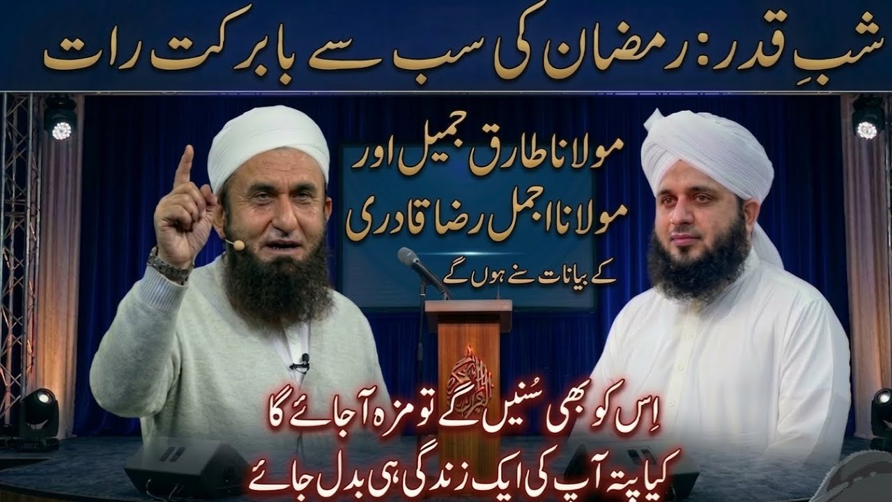 Shab-e-Qadr Special Bayan 2026 | Powerful Spiritual Reminder by Top Scholars.