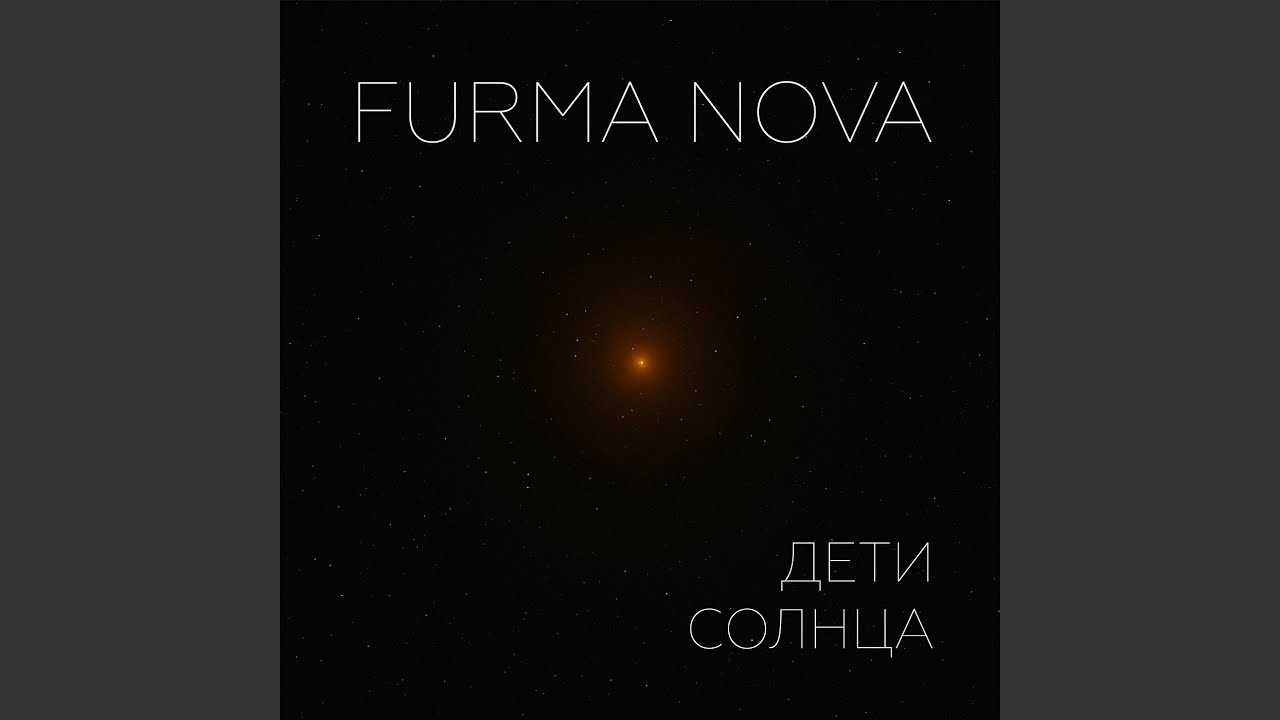 Дети солнца