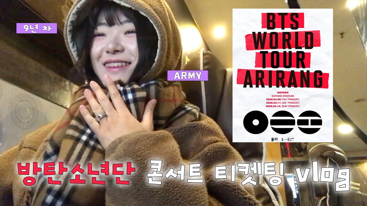 [아미로그] 드디어 방탄소년단 완전체 콘서트가 온다니.. 🥹💜 | BTS 콘서트 티켓팅 vlog