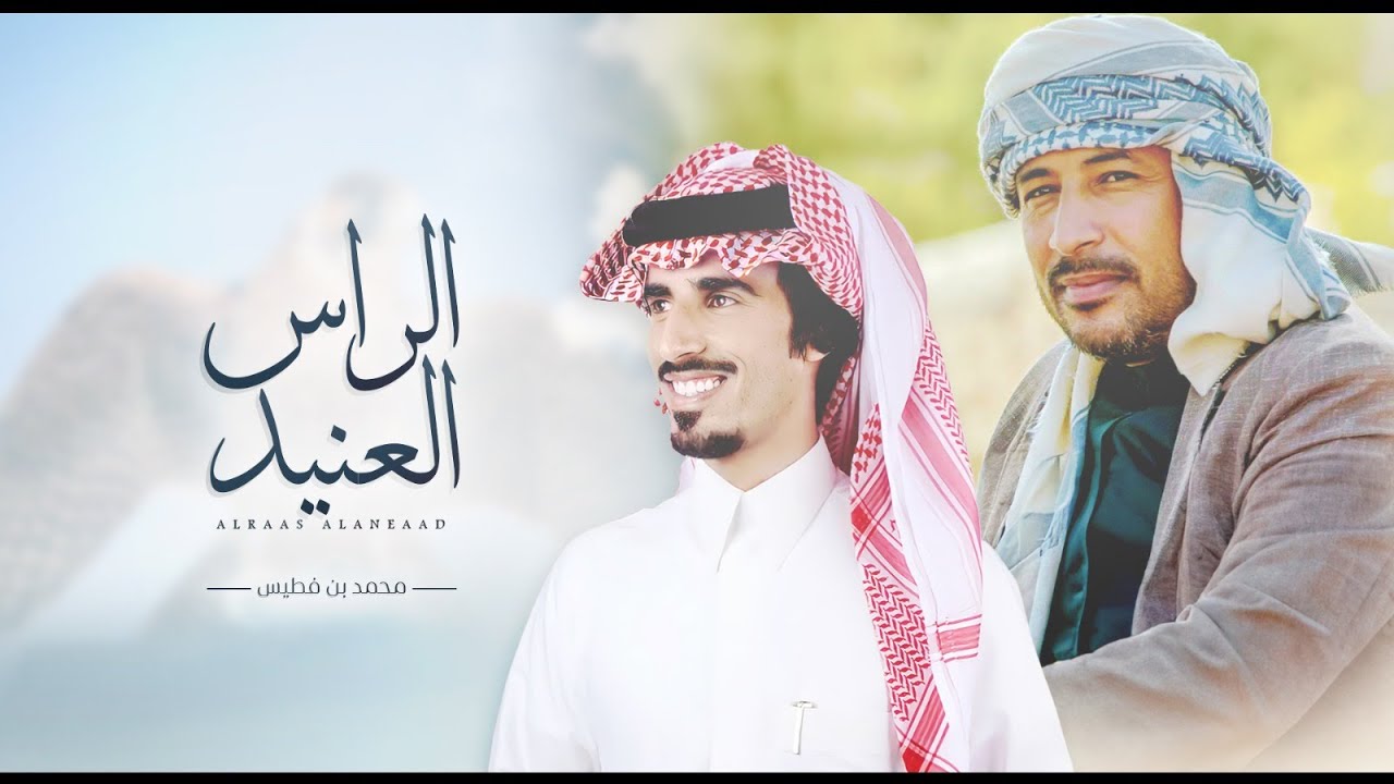 الراس العنيد 🔥👏🏻 مهداة للشاعر محمد بن فطيس 🔥 راكب اللي ماقبض طارته خالي رصيد 🔥 اداء حمد الطويل 2023
