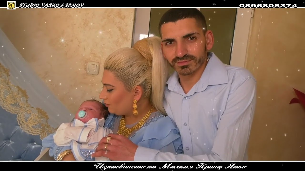 Изписването на Малкия Принц Янко 1част