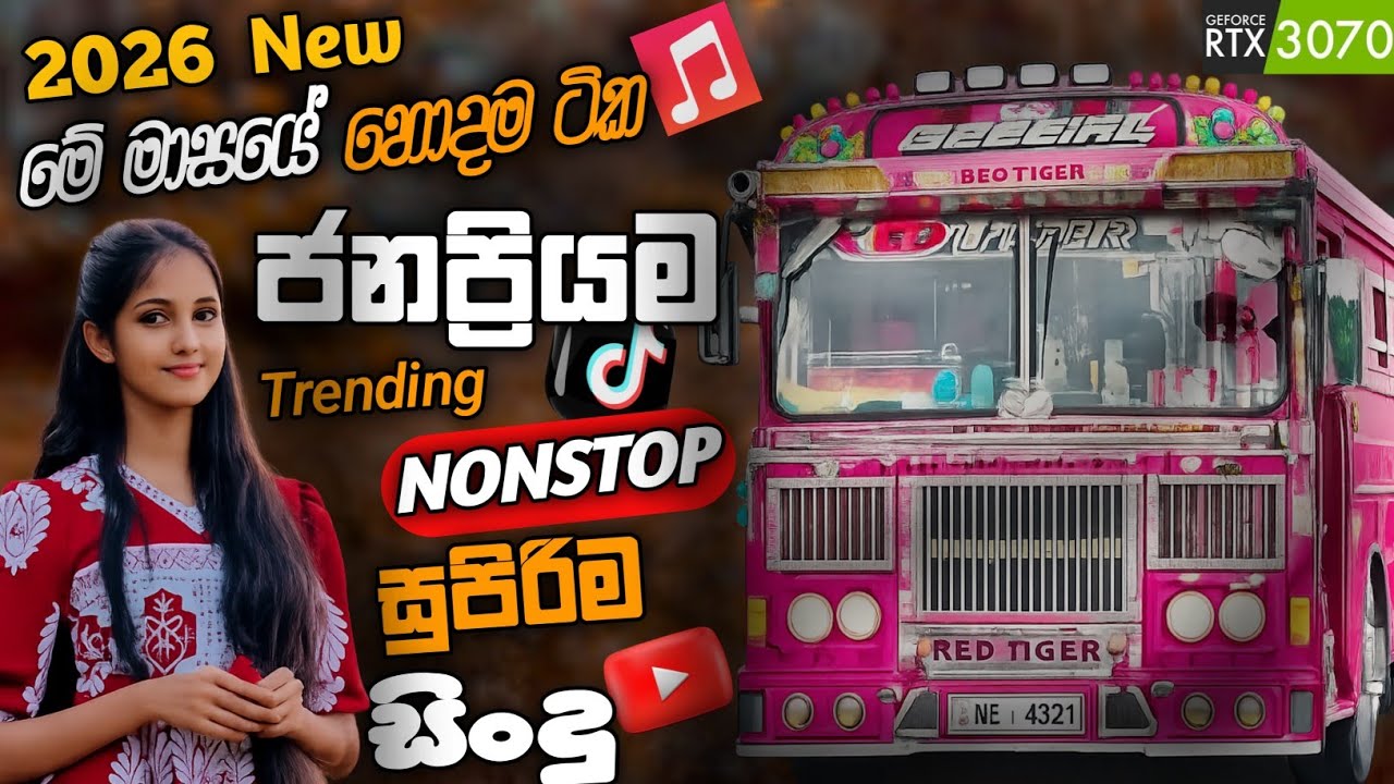 මේ මාසයේ හොදම ටික | 2026 Old Top Hit Sinhala Nonstop | Bass Collection | ETS2 Bus Gameplay | #sindu