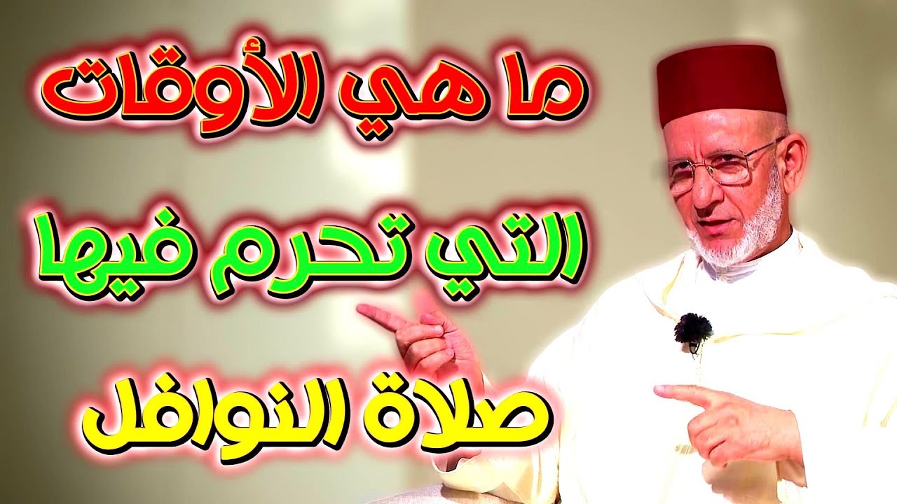 أثناء السفر، هل تسقط عنا صلاة الرواتب ؟