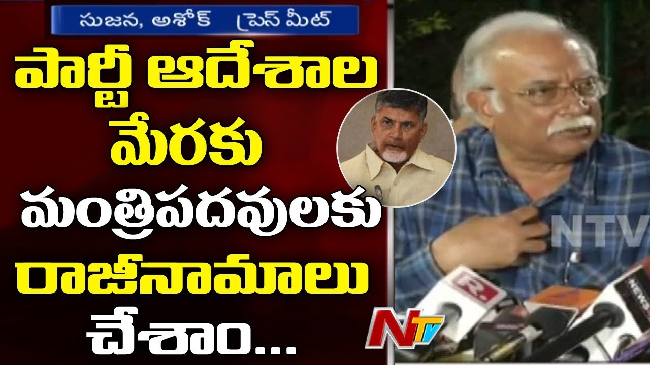 Ashok Gajapathi Raju & YS Chowdary Press Meet After Submitting Resignation to PM || Full Video