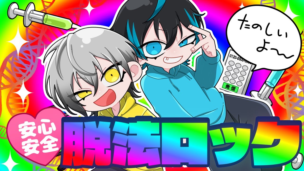 【EL6】脱法ロック / 832 × ねいろ【歌ってみた】