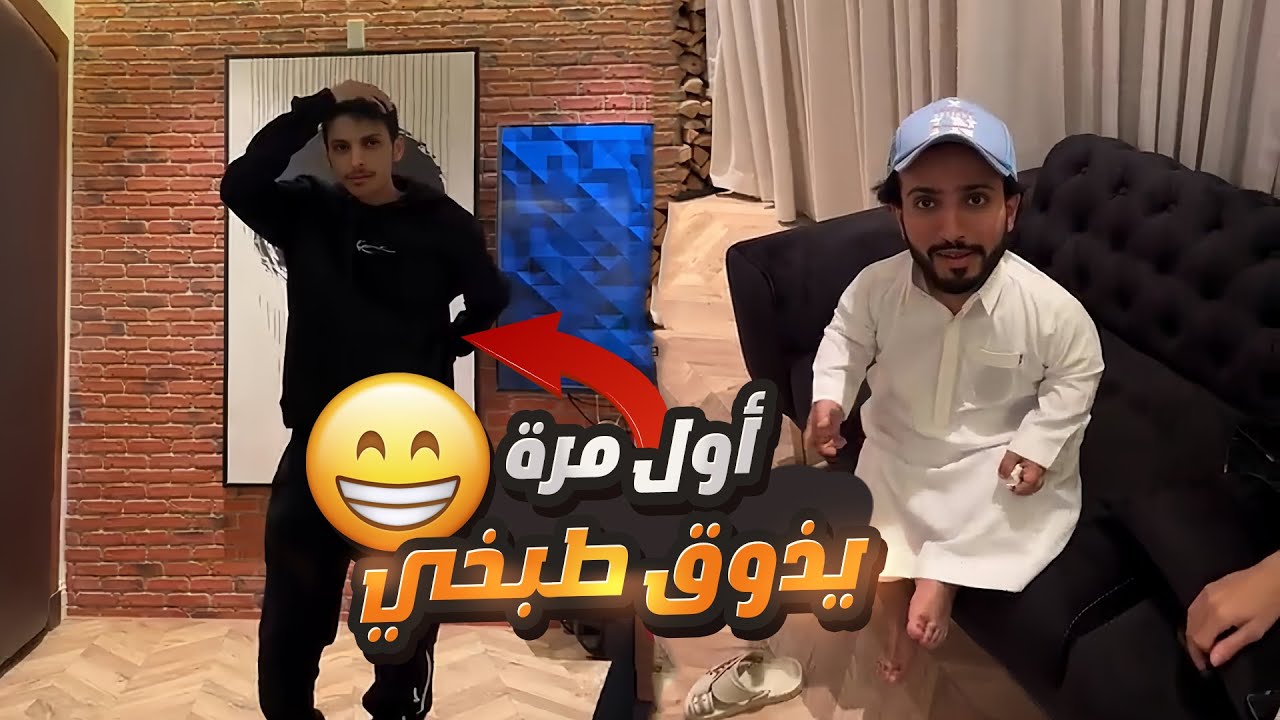 الربع تأخر علينا انا ورائد 😁 شوفوا وش سوينا فيه