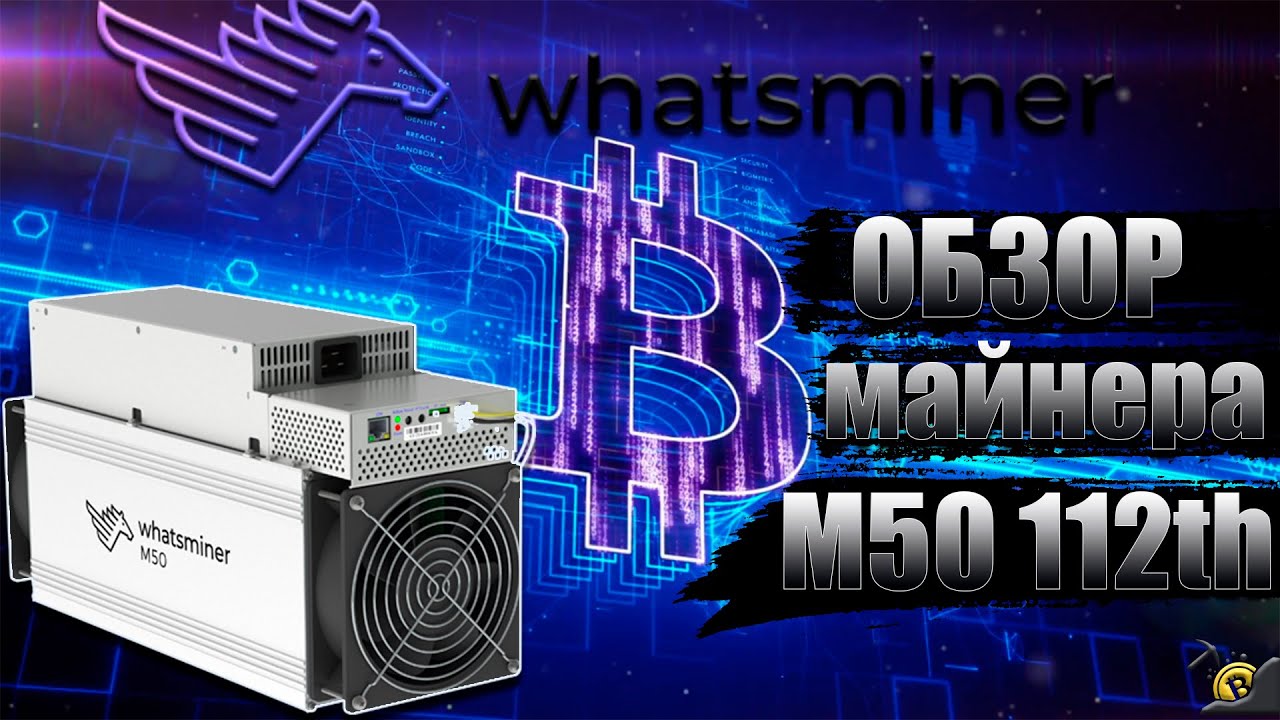 ОБЗОР НА WHATSMINER M50 112TH (по факту 118Th)🔥