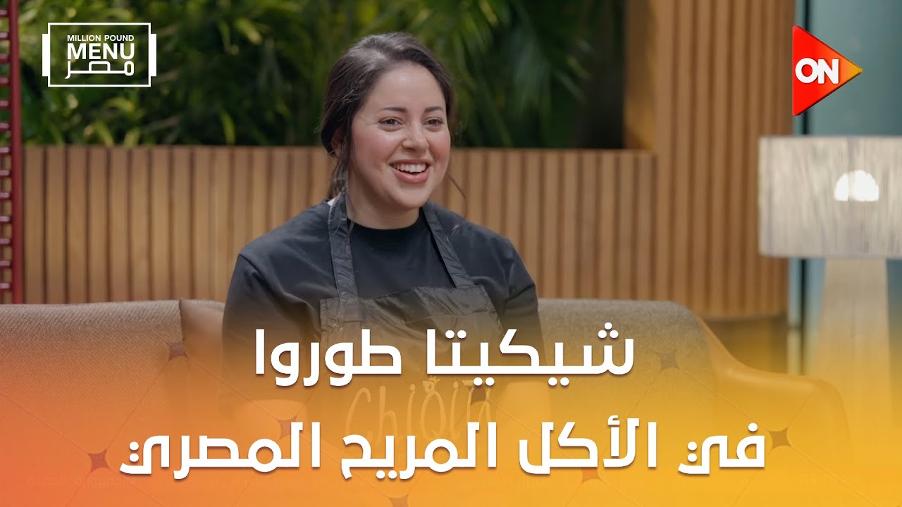 مليون باوند منيو مصر - شيكيتا طوروا في الأكل المريح المصري 😋😍