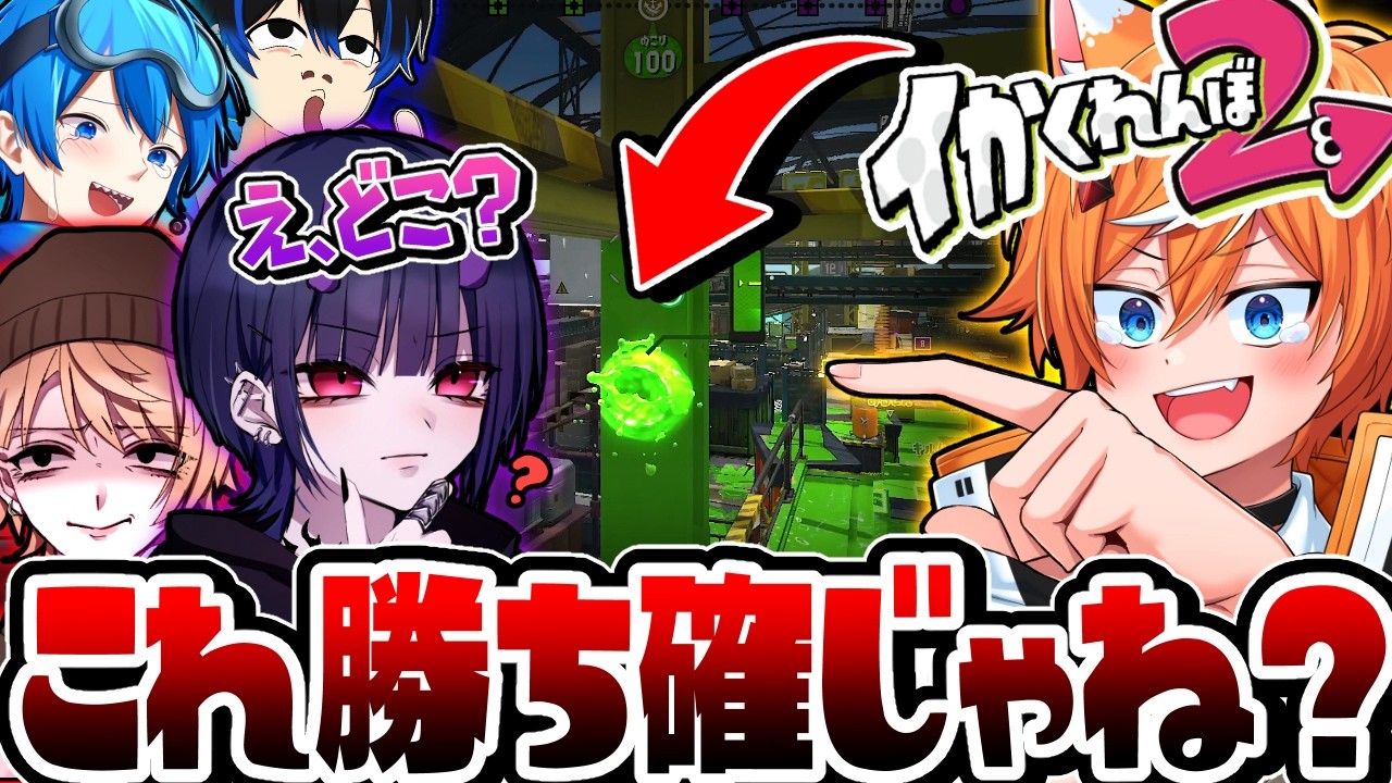 【神回】懐かしいスプラ2で新ルールかくれんぼしたら想像以上にヤバすぎたww【スプラトゥーン2】【リオラ/キルハ/みるとん/コウチャンネル/ぐりげん/なーな】