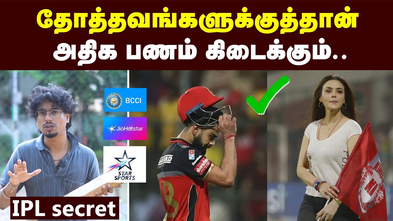 IPL Profit: நாமளும் IPL Team வாங்க முடியுமா? | Full details of IPL profit explained