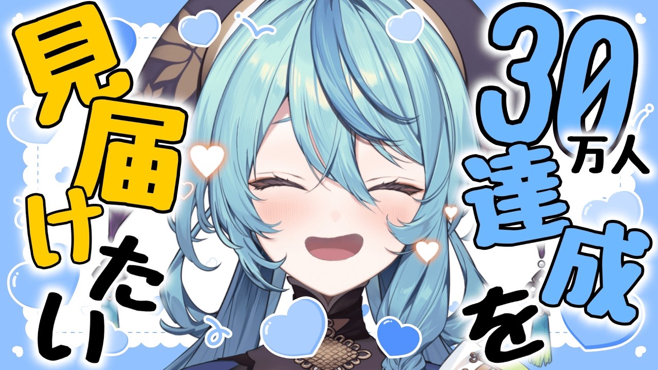 【 雑談 】30万人達成の瞬間をみんなで見届けよーーー！！！！【にじさんじ/珠乃井ナナ】