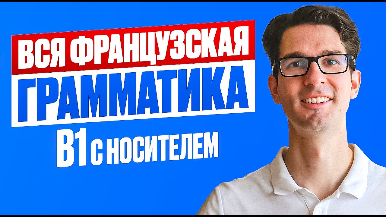 🇫🇷 DELF B1: Ты бы сдал экзамен? ПРОВЕРЯЙ!