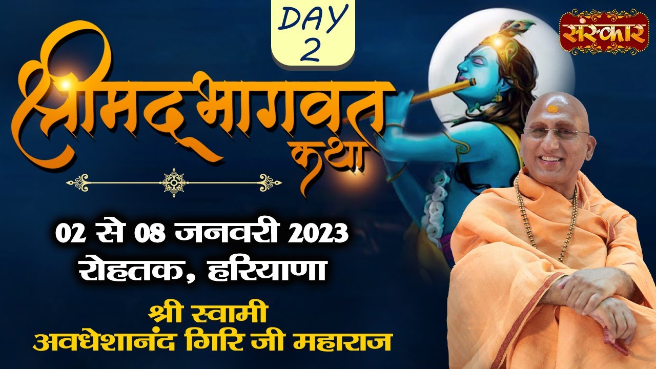 Live - Shrimad Bhagwat Katha by Avdheshanand Giri Ji Maharaj - 3 Jan | Rohtak,Haryana | Day 2