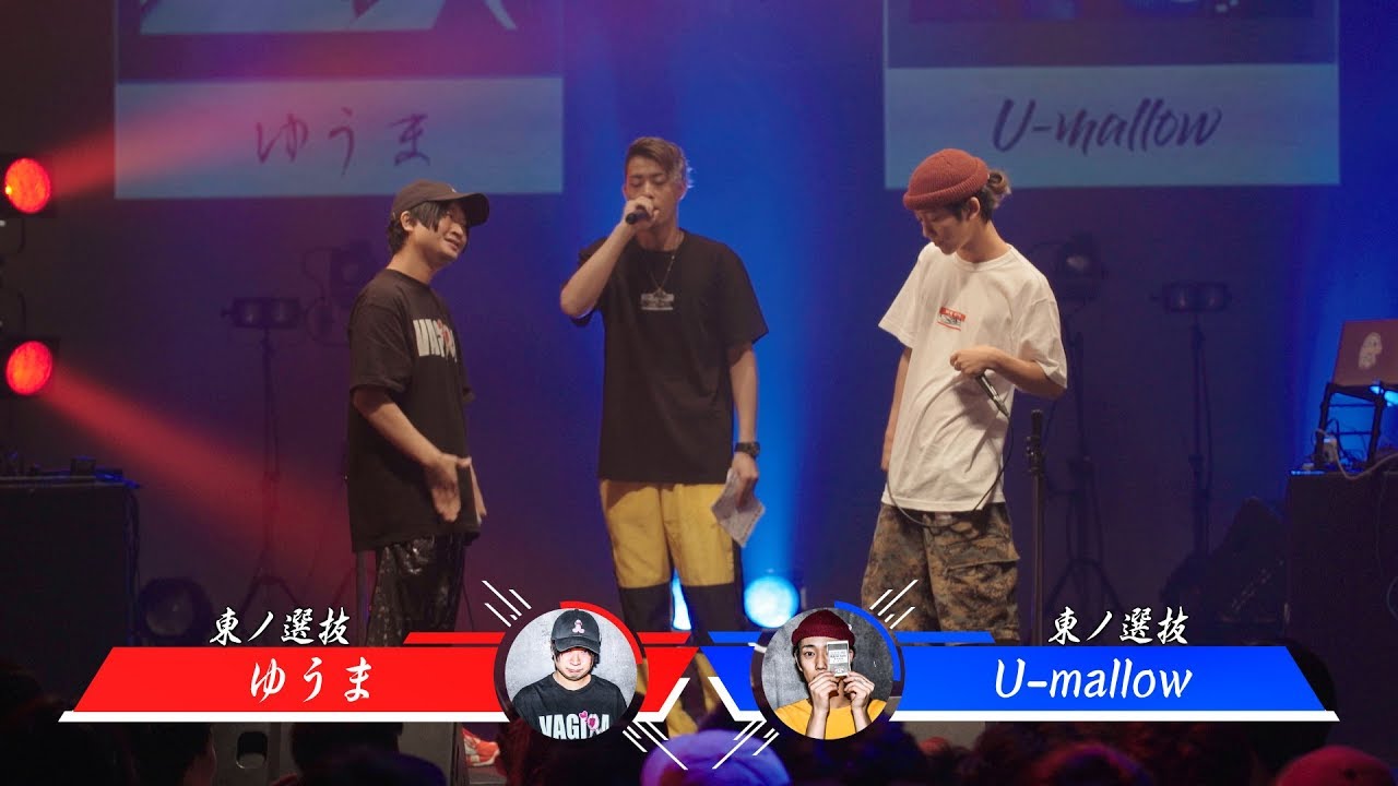 U-mallow.vs.ゆうま.【延長戦】凱旋MC battle東西選抜夏ノ陣2019.ベスト16