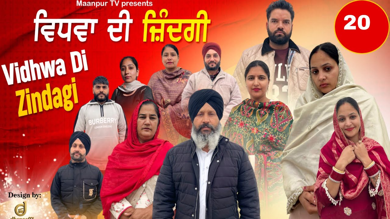 ਵਿਧਵਾ ਦੀ ਜਿੰਦਗੀ (ਭਾਗ-20) Widwa di zindagi ( part-20)#maanpurtv 